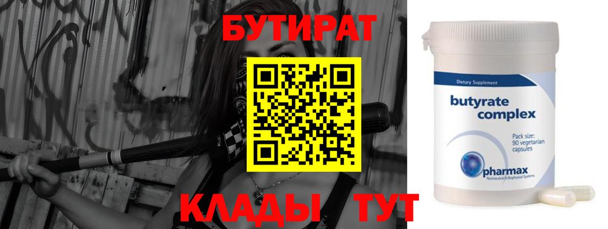 Бутират BDO 33% Барнаул