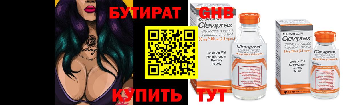 БУТИРАТ  БУТИРАТ оксибутират  Вход с VPN  Барнаул 