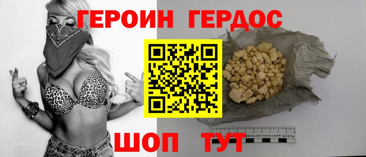 Героин гречка Барнаул