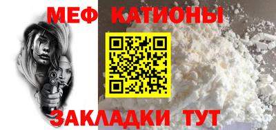 мяу мяу кристалл Ангарск