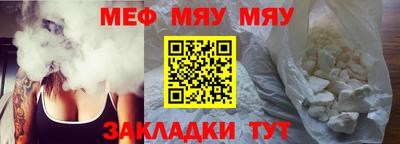 мяу мяу кристалл Ангарск