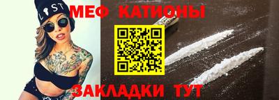 мяу мяу кристалл Ангарск