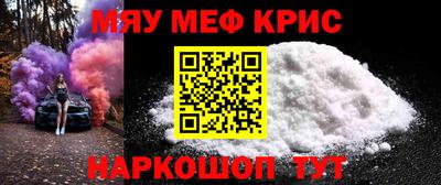 мяу мяу кристалл Ангарск