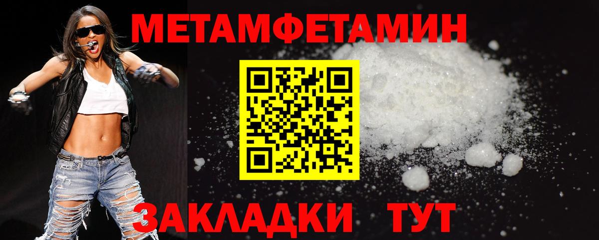 МЕТАМФЕТАМИН  Вход с VPN  Барнаул  Первитин кристалл 