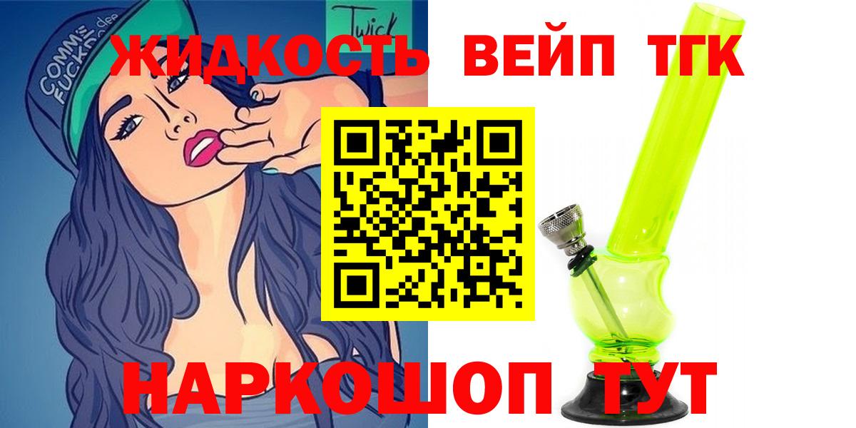 цены наркотик  Вход с VPN  Барнаул  Дистиллят ТГК жижа 